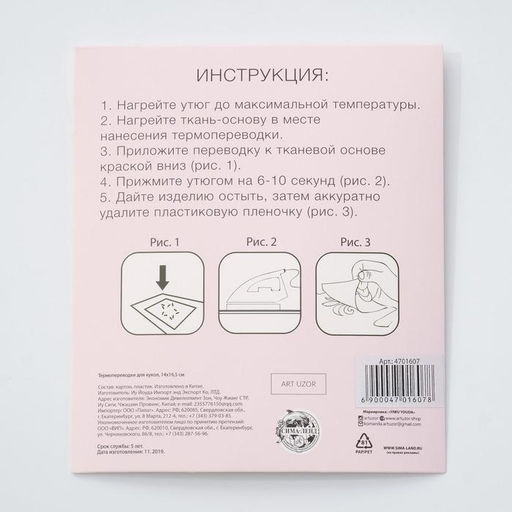 Термопереводки для кукол «Бровки» 19×16.5 см