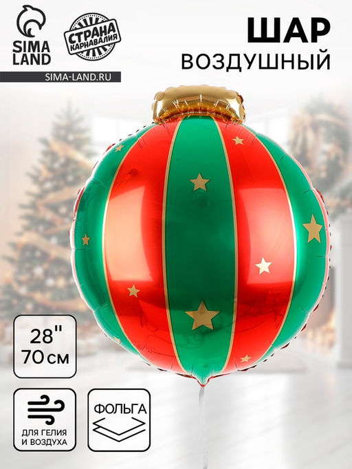Цена за 2 шт. Воздушный шар фольгированный 28" Ёлочная игрушка