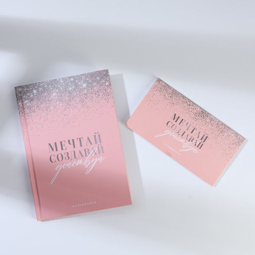 Подарочный набор ежедневник А5, 80 листов и планинг, 50 л. Мечтай, создавай, действуй