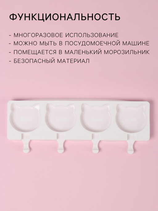 Форма для мороженого Коты, силикон, 38?14.5?2.5 см, 4 ячейки, МИКС - Simaland фото 2