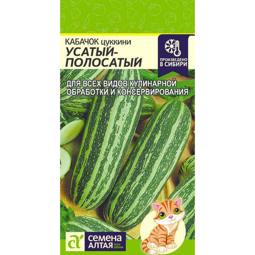Кабачок Усатый Полосатый (цуккини полосатый) 2г (Семена Алтая)