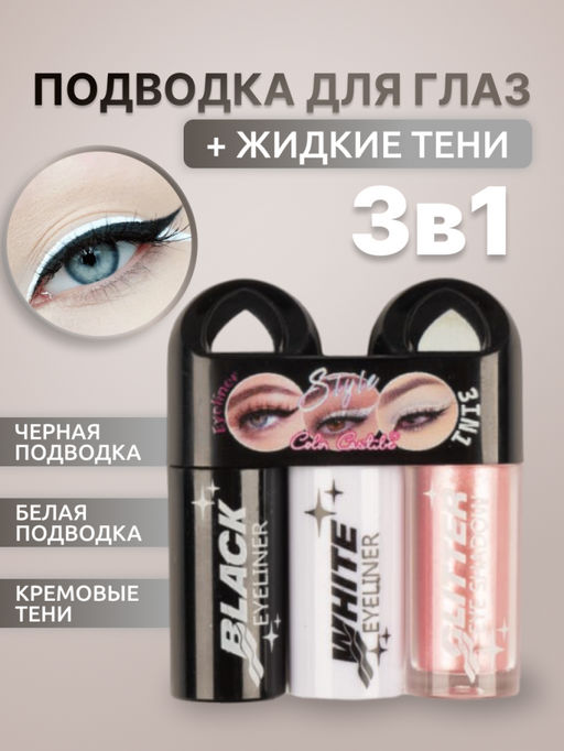 Color Castle Подводка для глаз и жидкие тени 2-в-1, тон 03