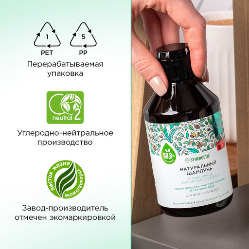 Шампунь «Интенсивное увлажнение и блеск», 250мл - Synergetic фото 10
