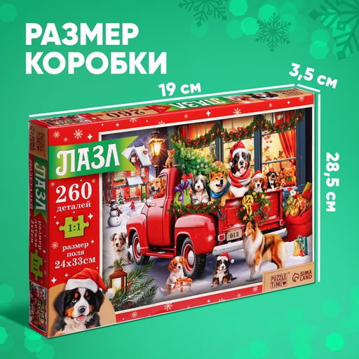 Пазл Пушистый Новый год, 260 деталей