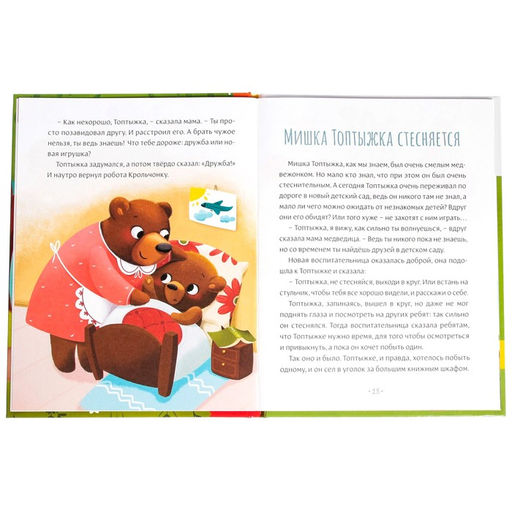 Книга в твёрдом переплёте Эмоциональные сказки, 64 стр. - Буква-ленд фото 4