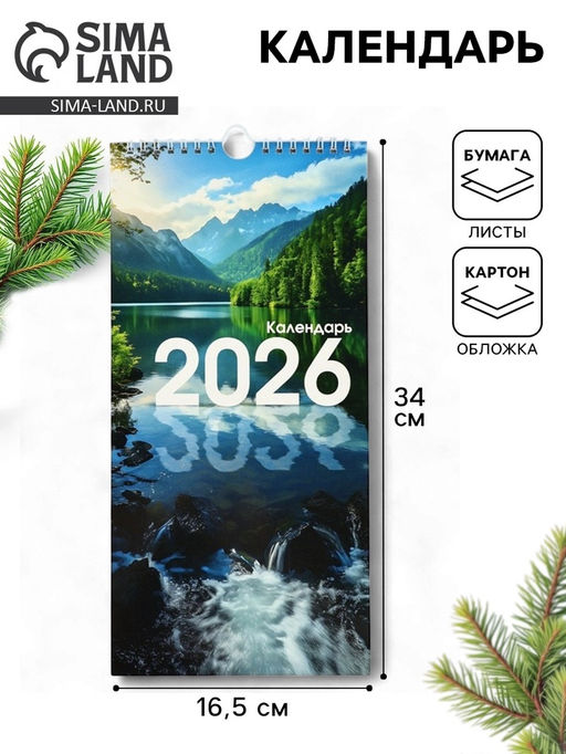 Календарь на ригеле «Природа 2026» 16.5×34 см