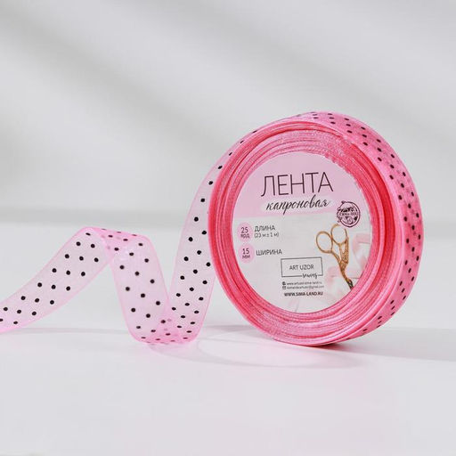 Цена за 2 шт. Лента капроновая «Горох», 15 мм, 23±1 м, розовая