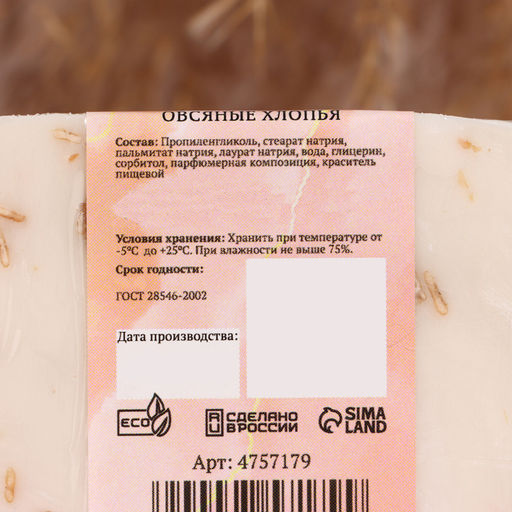 Косметическое мыло Добропаровъ Поздравляю с 8 Марта аромат овсяные хлопья, 80 г  фото 2