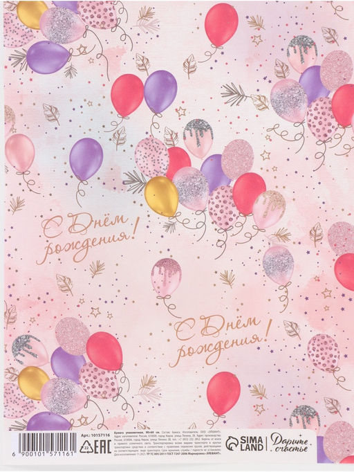 Цена за 10 шт. Бумага упаковочная, крафт «С Днем Рождения», 60×90 см