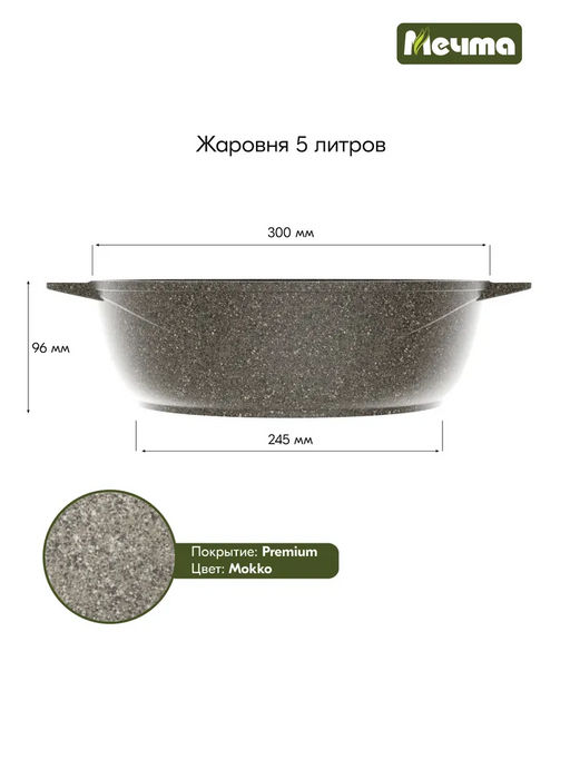 Жаровня 5л АП Premium (mokko) арт. 35902 - Мечта фото 3