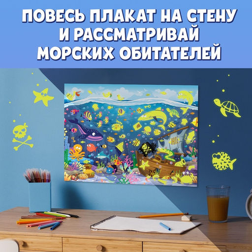 Книга со светящимися наклейками Морские глубины, 70 наклеек, 4 стр. - Буква-Ленд фото 10