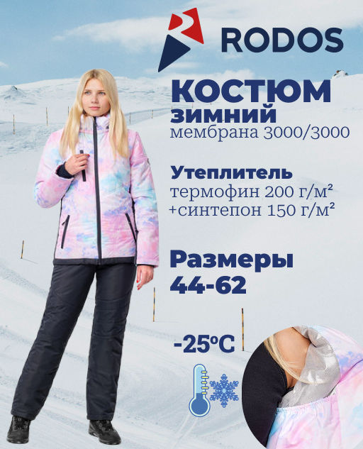 RODOS Утеплённый костюм женский зима М-281 Ментол  фото 65