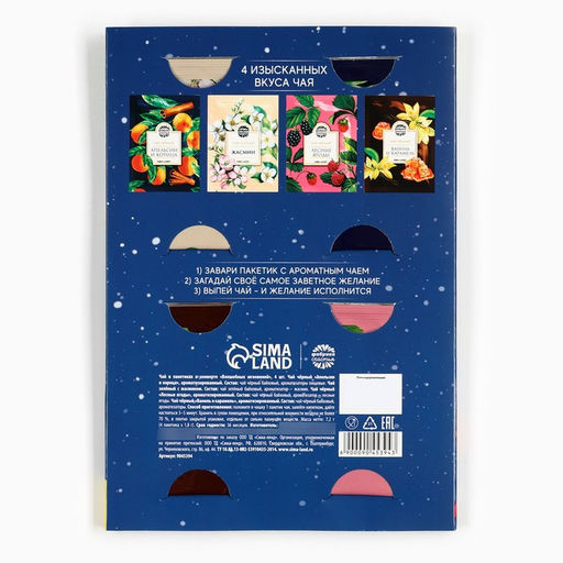 Цена за 2 шт. Чай новогодний в пакетиках Волшебных мгновений в открытке, 4 шт. x 1.8 г - Фабрика счастья фото 12