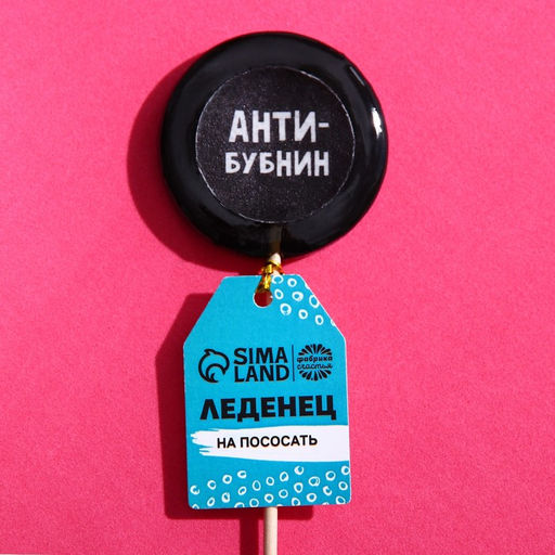 Леденец с печатью на палочке Антибубнин, вкус: кола, 25 г.