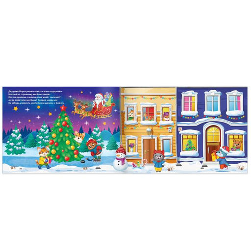 Новогодний альбом 100 наклеек Дедушка Мороз, 12 стр. - Буква-ленд фото 2