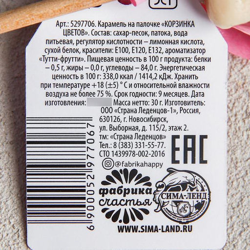 Леденец на палочке 8 марта, цветы, 30 г - Фабрика счастья фото 6