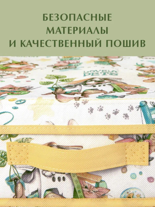 VAL LPY-BOX-LF Короб стелл. с крышкой и 2-мя перегородками, плоск., 50*32*12 см, жёлт., ЛЮБИМЧИКИ, шт