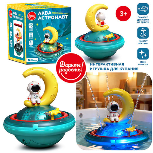 Игрушка для купания "Аква астронавт" в коробке