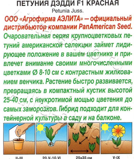Петуния Дэдди F1 красная 7шт. (Аэлита)