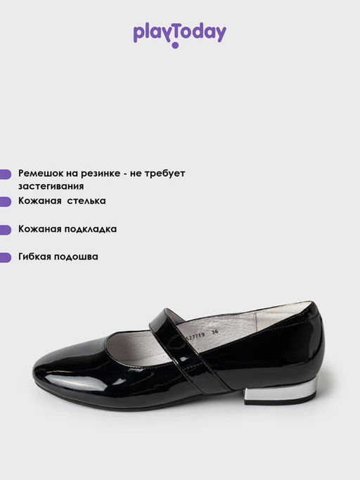 PlayToday / Туфли для девочки