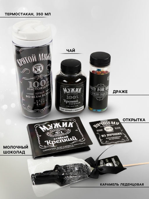 Подарочный набор Крутой мужик, 100% - Фабрика счастья фото 3