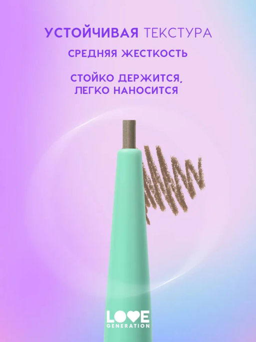 Love Generation Карандаш автоматический для бровей Frida тон 01 lit caramel - светло-коричневый  фото 3