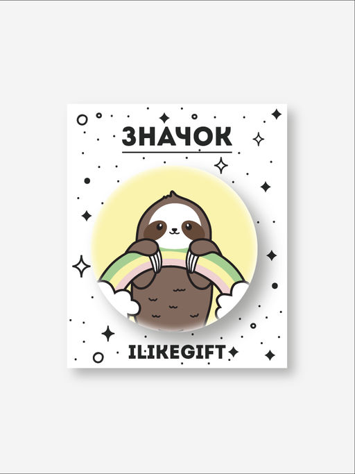 Значок закатной iLikeGift "Rainbow Sloth"