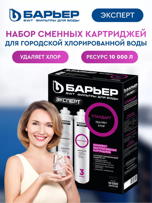 -9% Сменные картриджи ЭКСПЕРТ Стандарт, Барьер фото 2