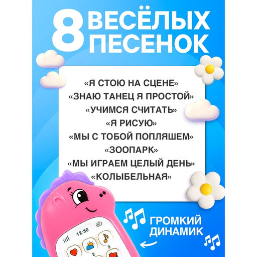 Музыкальный телефон детский «Любимый единорог», звук, цвет розовый