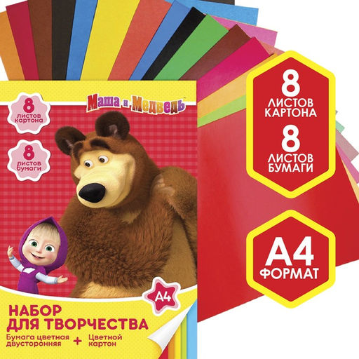 Набор Маша и медведь А4: 8л цветного одностороннего картона + 8л цветной двусторонней бумаги
