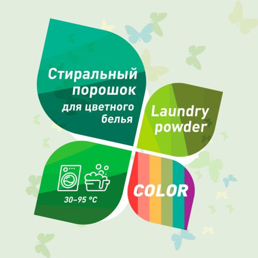 GARDENICA Стиральный порошок для цветного белья, 900 г  фото 3