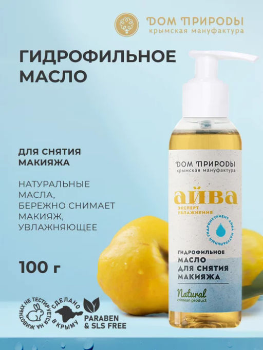 Гидрофильное масло для снятия макияжа Айва, 100г - Мануфактура дом природы фото 2