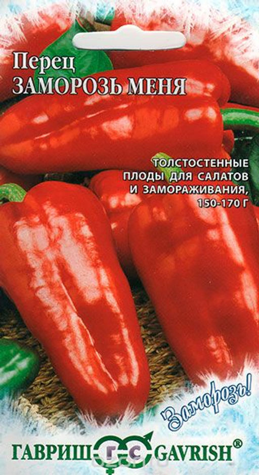Заморозь меня перец 0,1гр (г)
