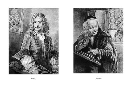 Мещанин во дворянстве. Комедии (с илл.). Мольер - Иностранка фото 4