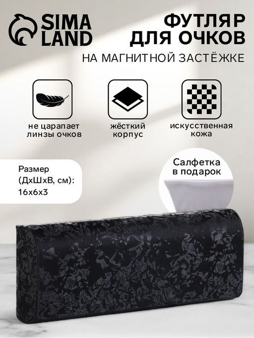 Футляр для очков на магните, размер 16?6?3 см, чёрный