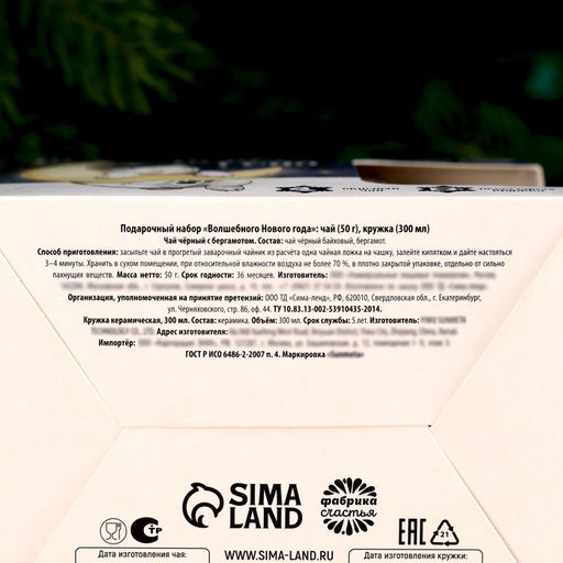 Подарочный набор новогодний «Волшебного Нового года»: чай чёрный с бергамотом 50 г, кружка 300 мл.