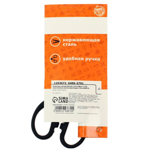 Цена за 4 шт. Ножницы канцелярские, 12 см, «Офис», пластиковые ручки, европодвес