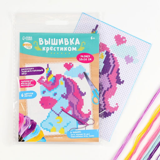 Вышивка крестиком для детей Единорог, набор для творчества