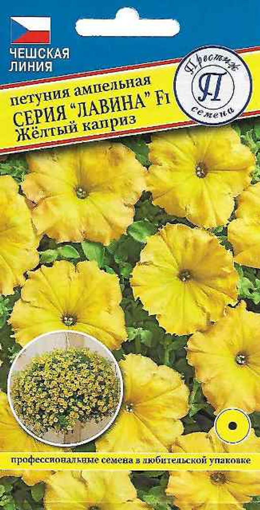 Петуния Лавина Желтый каприз F1 ампельная 5шт. (Чехия) (Престиж)