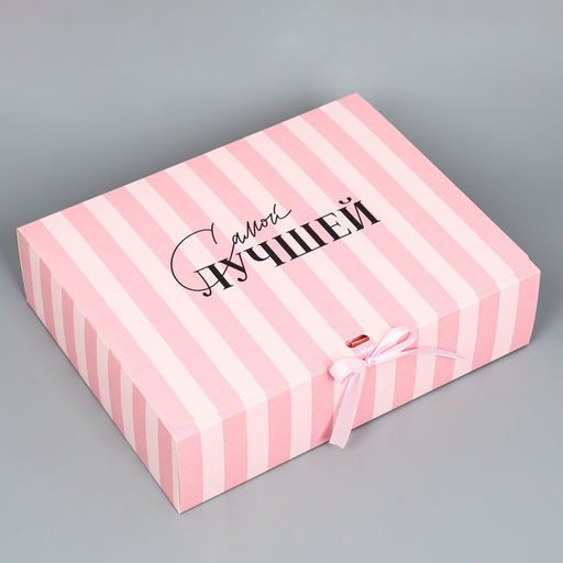 Цена за 2 шт. Коробка подарочная, упаковка, Самой лучшей, 31?24.5?8 см