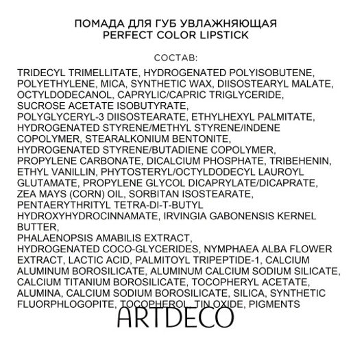 ARTDECO Помада для губ увлажняющая PERFECT COLOR LIPSTICK тон 839, 4 г  фото 8