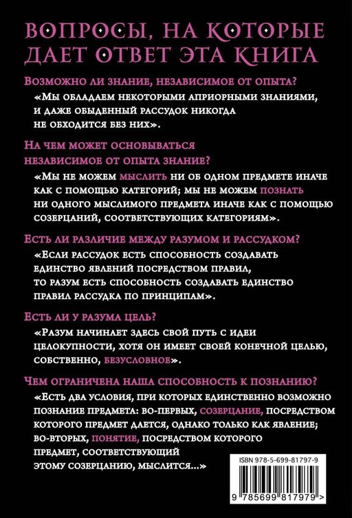 Критика чистого разума