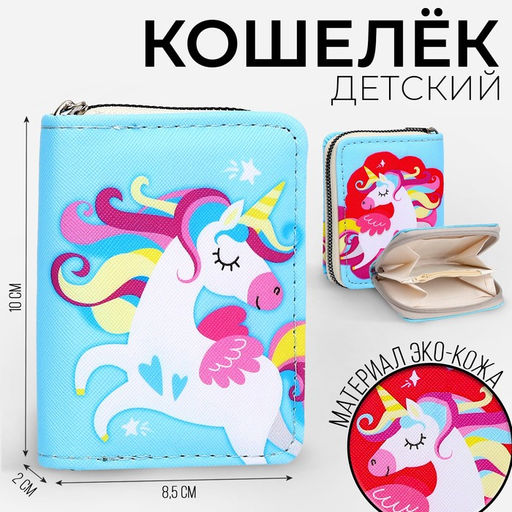 Кошелёк детский, 2 отдела на молнии, цвет МИКС