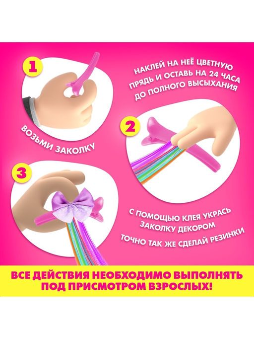 Набор для создания украшений Art Fashion: заколочки и резиночки с прядками - Happy valley фото 3