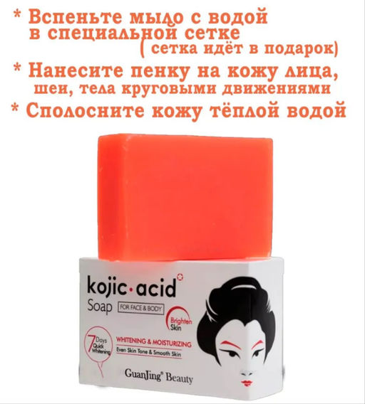 Мыло для лица Family отбеливающее с койевой кислотой 100 г  фото 2