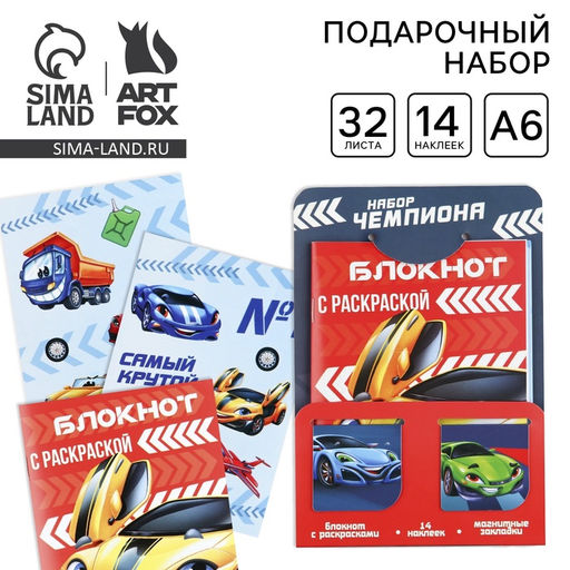 Цена за 2 шт. Подарочный набор блокнот А6, 32 листа, наклейки, магнитные закладки «Тачки»