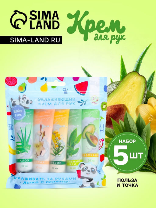 Крем для рук «Природная энергия», набор 5 шт.