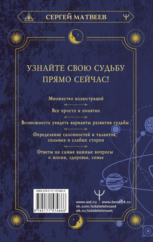 Хиромантия. Большая книга чтения по ладони. 5-е издание - Аст фото 3