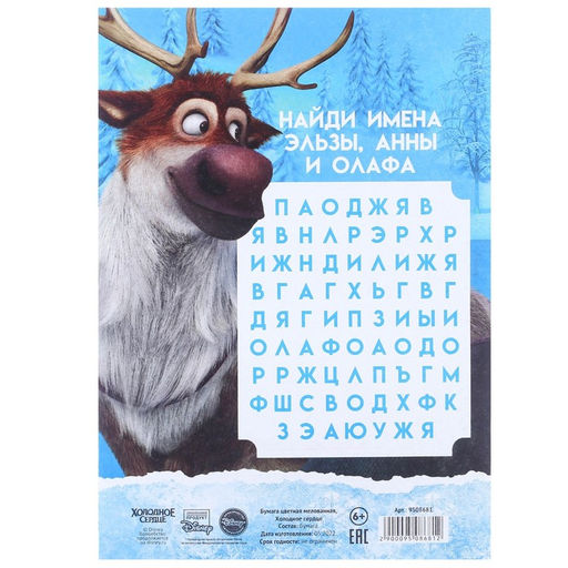 Бумага цветная мелованная Анна и Эльза, А4, 10 листов, 10 цветов, Холодное сердце - Disney фото 6