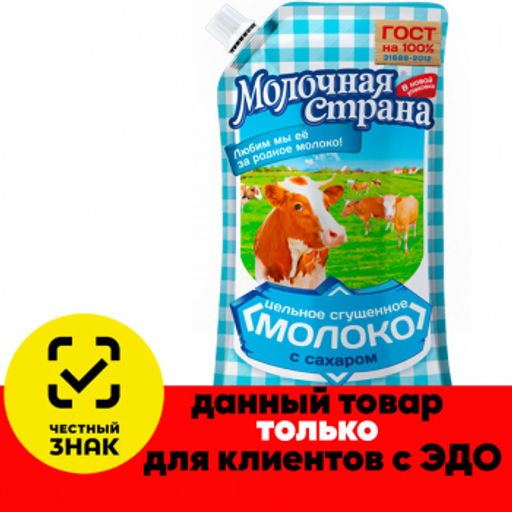 Молоко цельн сгущ с сах Молочная страна 270гр